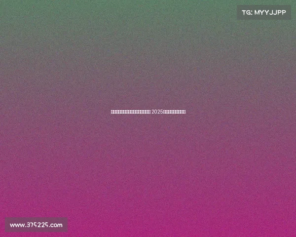 五大联赛中开赛最快的足球联赛揭秘 2025赛季竞速战一触即发